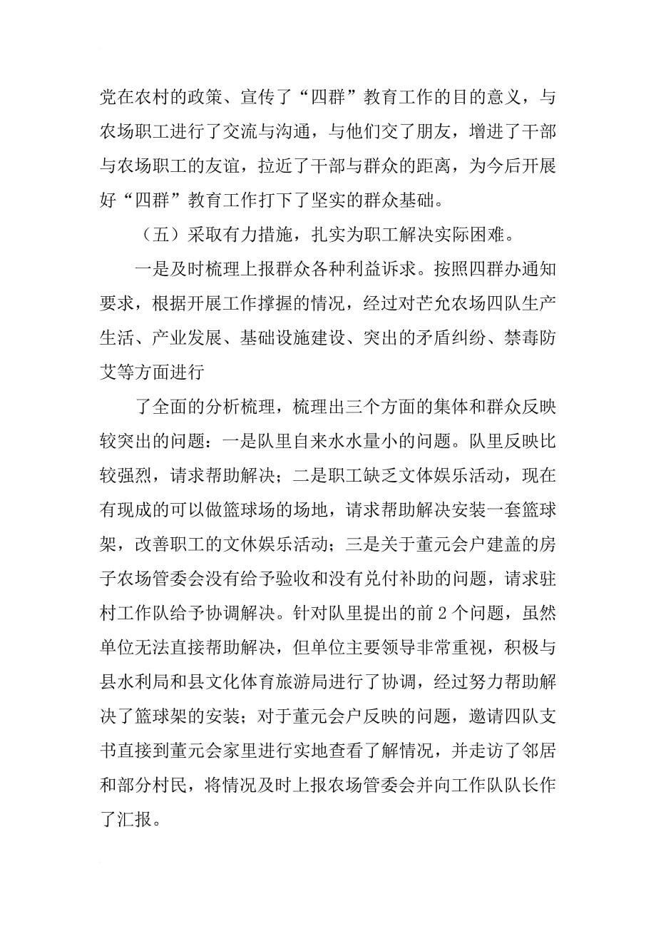 基层教育学习四群个人工作总结_第5页