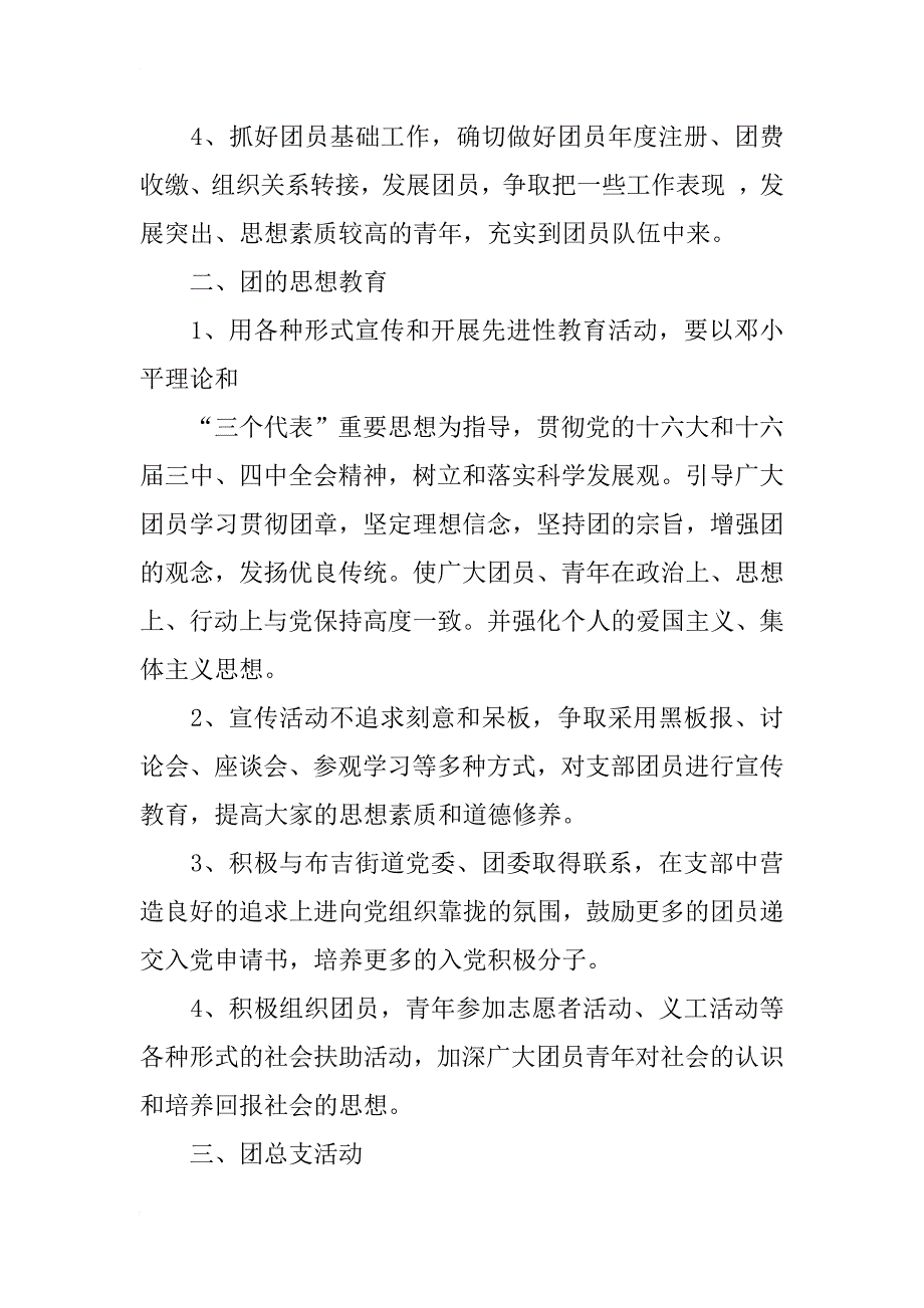 团支部工作计划与总结_第3页