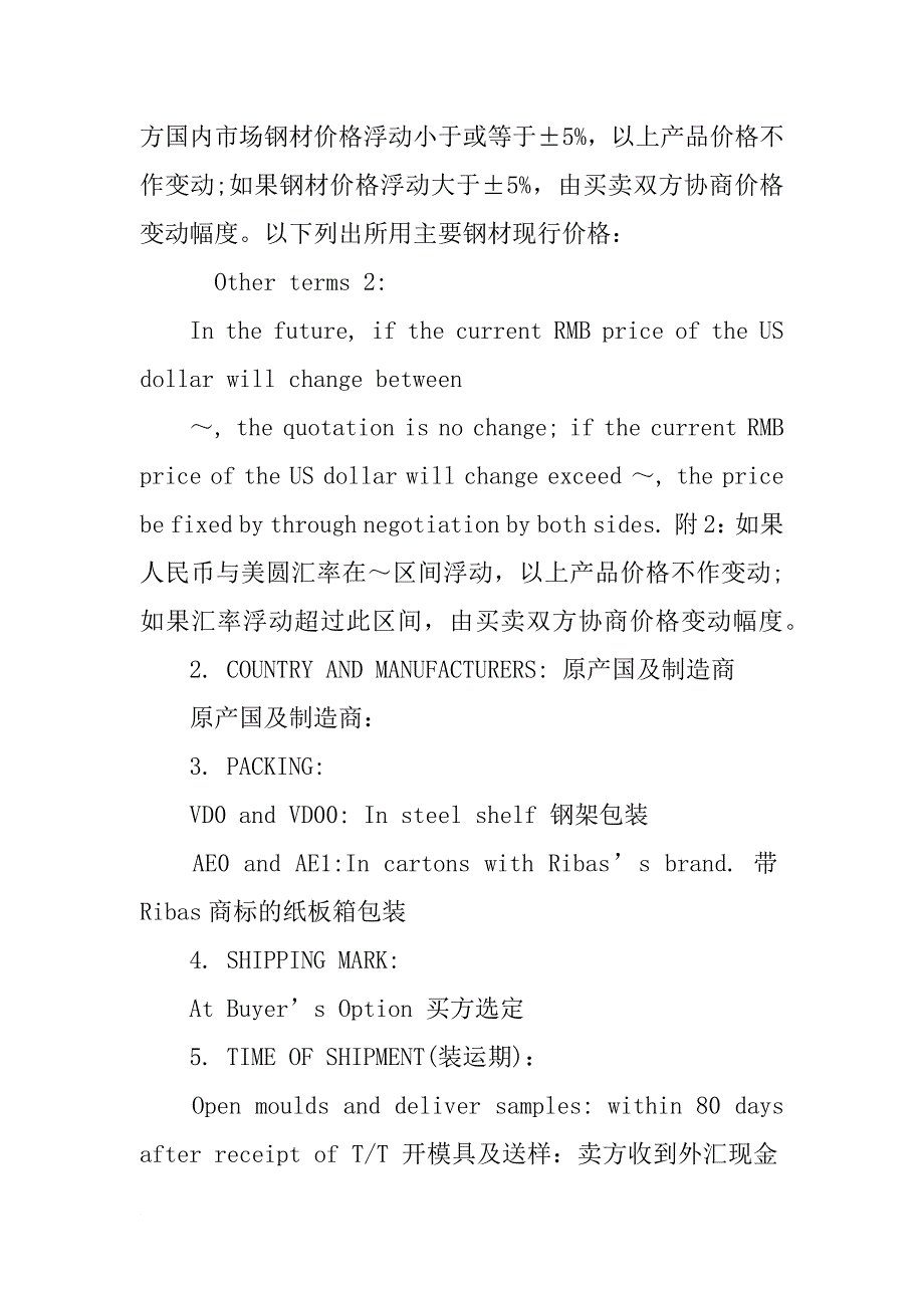 商英语代加工合同_第2页