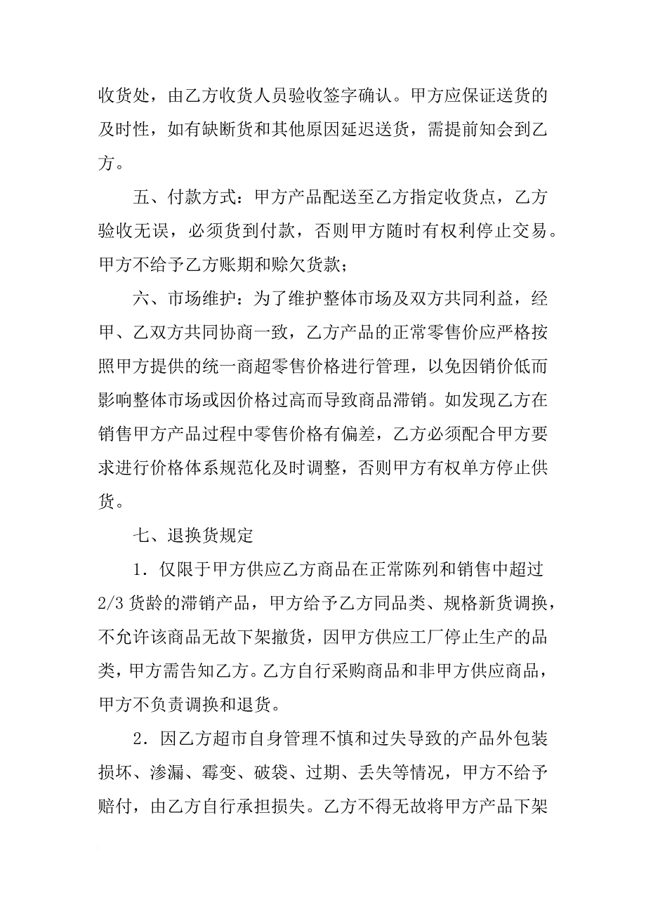 商超终端媒体广告合同_第3页