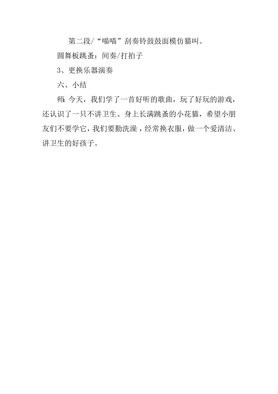 省幼儿园优质课大班歌曲游戏活动《小花猫》教案、说课稿及评委点评_第4页