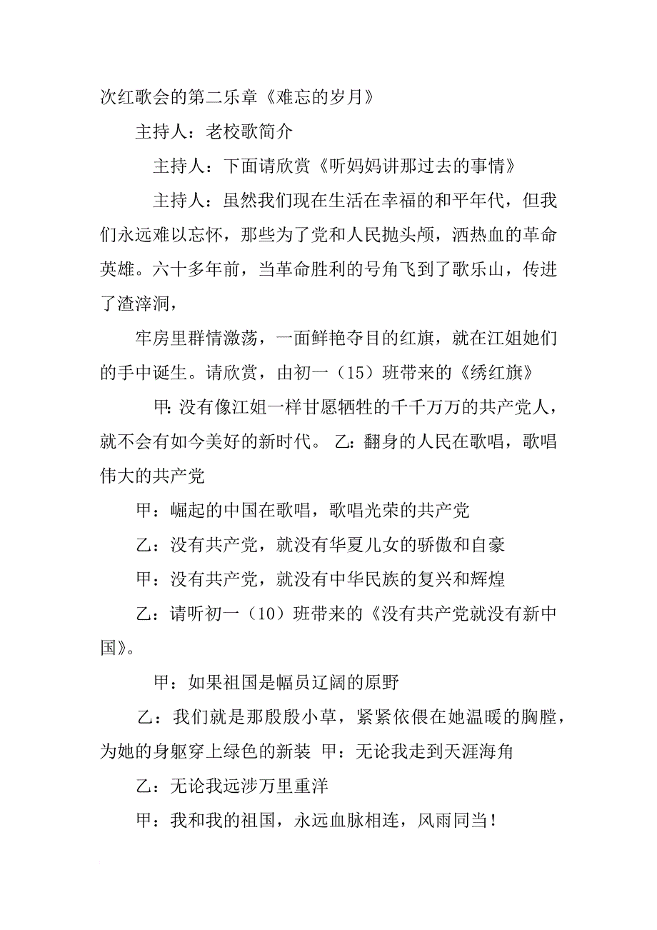 唱红歌主持词_第3页