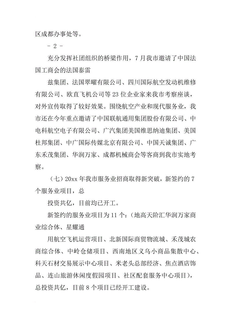 投资促进局20xx年工作总结20xx计划_第4页