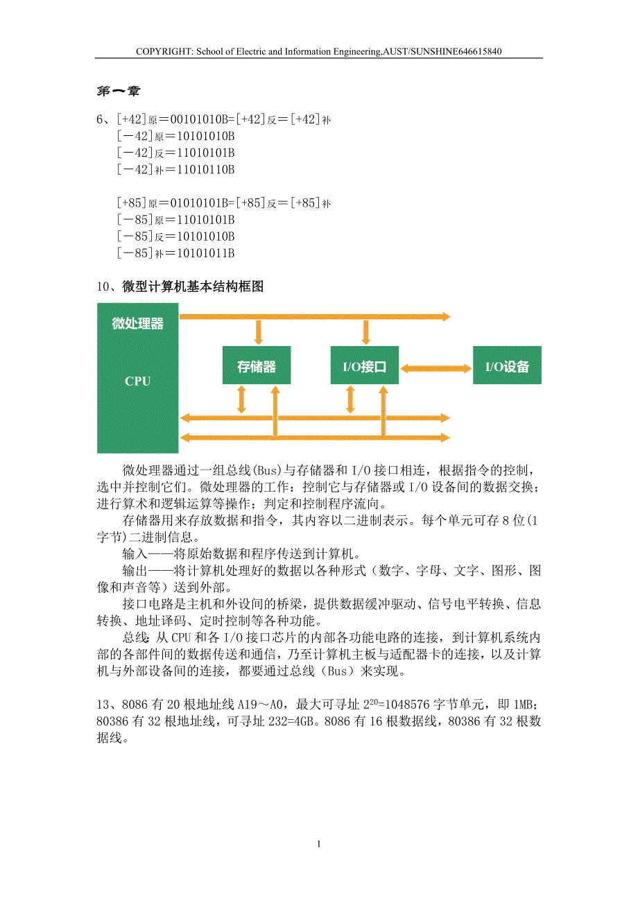 微机原理课后作业答案(第五版)_第1页