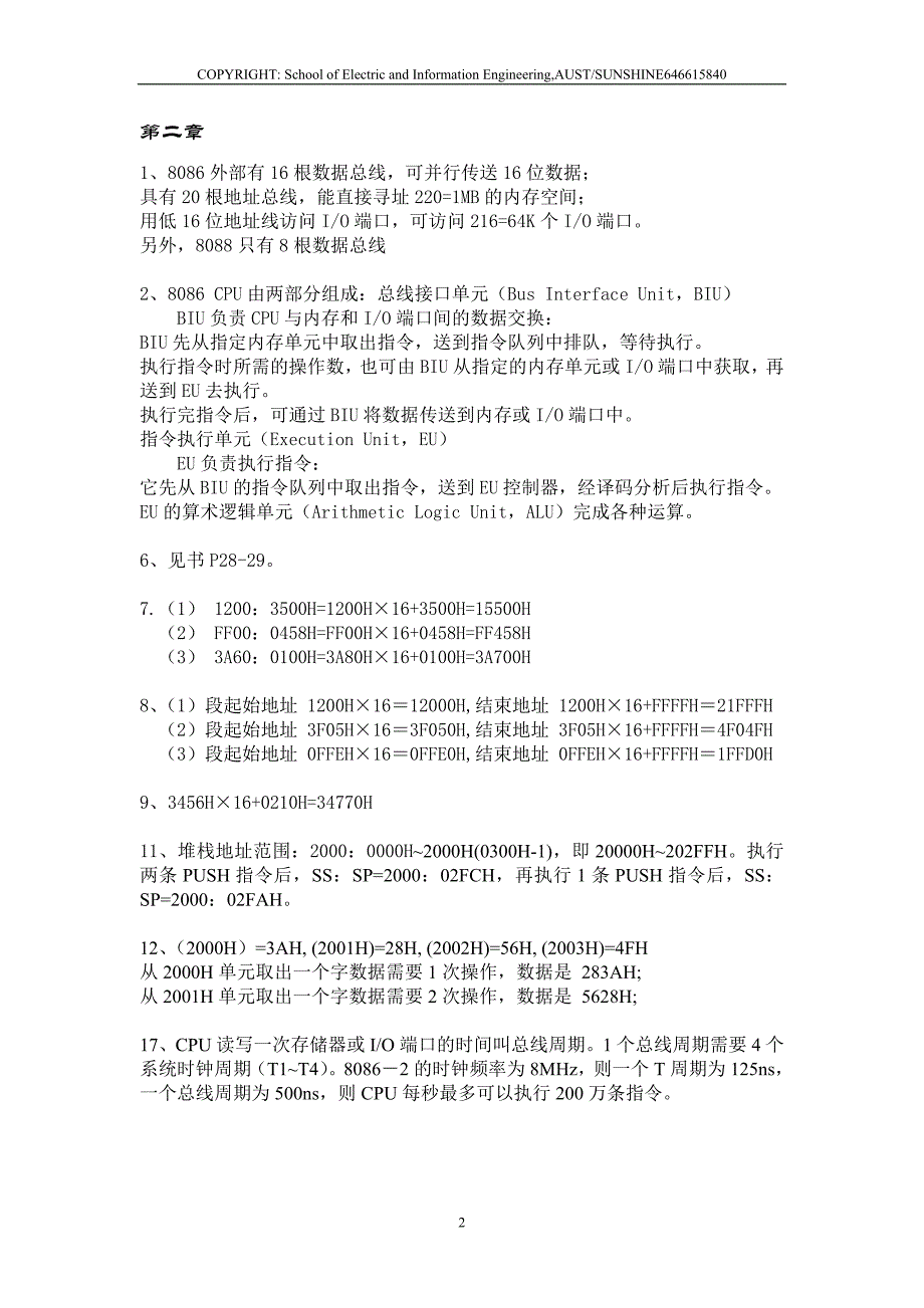 微机原理课后作业答案(第五版)_第2页