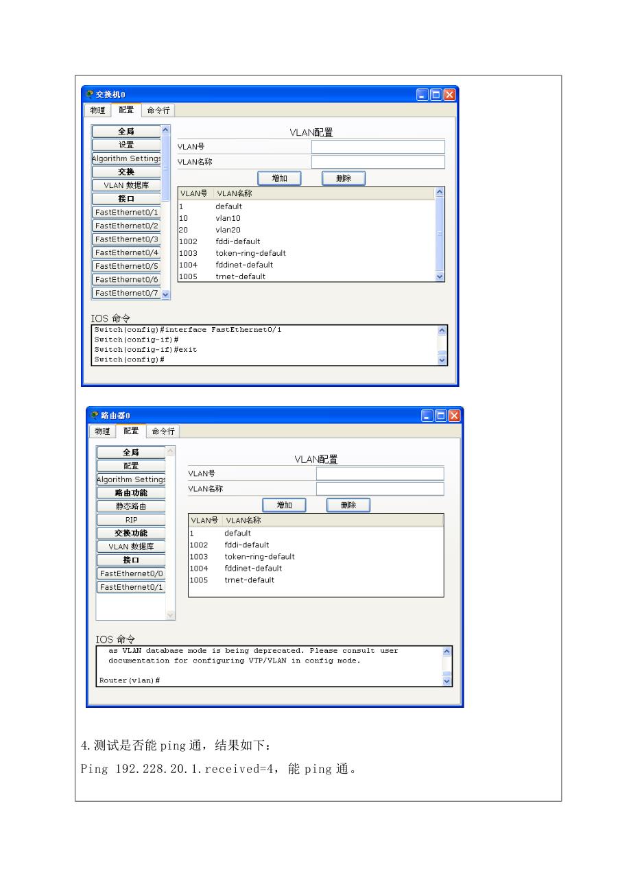 交换机的配置实验报告_第2页