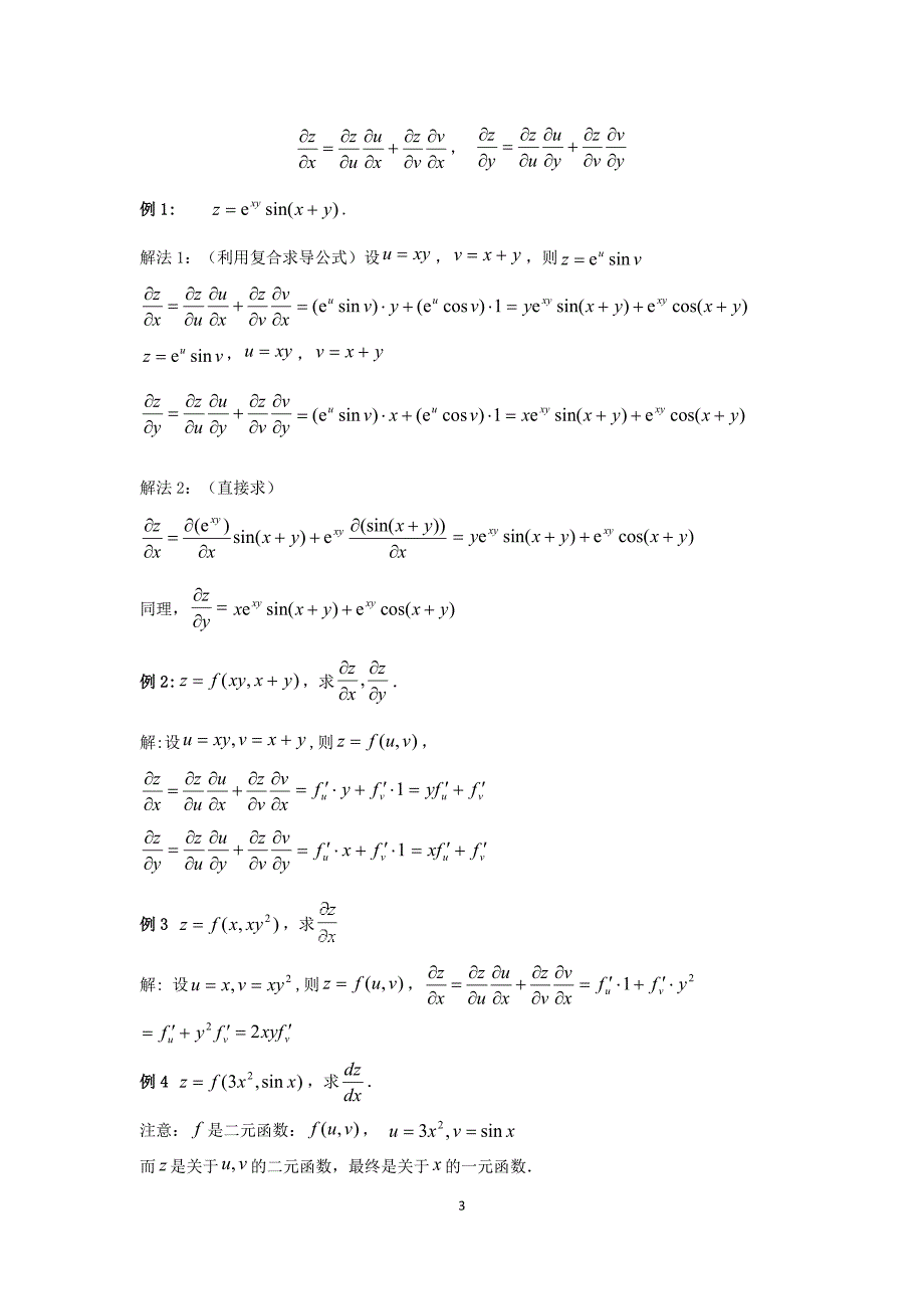 经济数学基础讲义-第7章-多元函数微分学_第3页