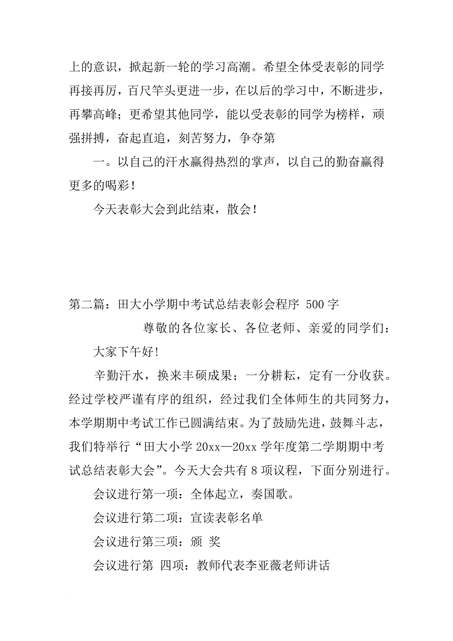 田大小学期中考试总结表彰会程序_1_第2页