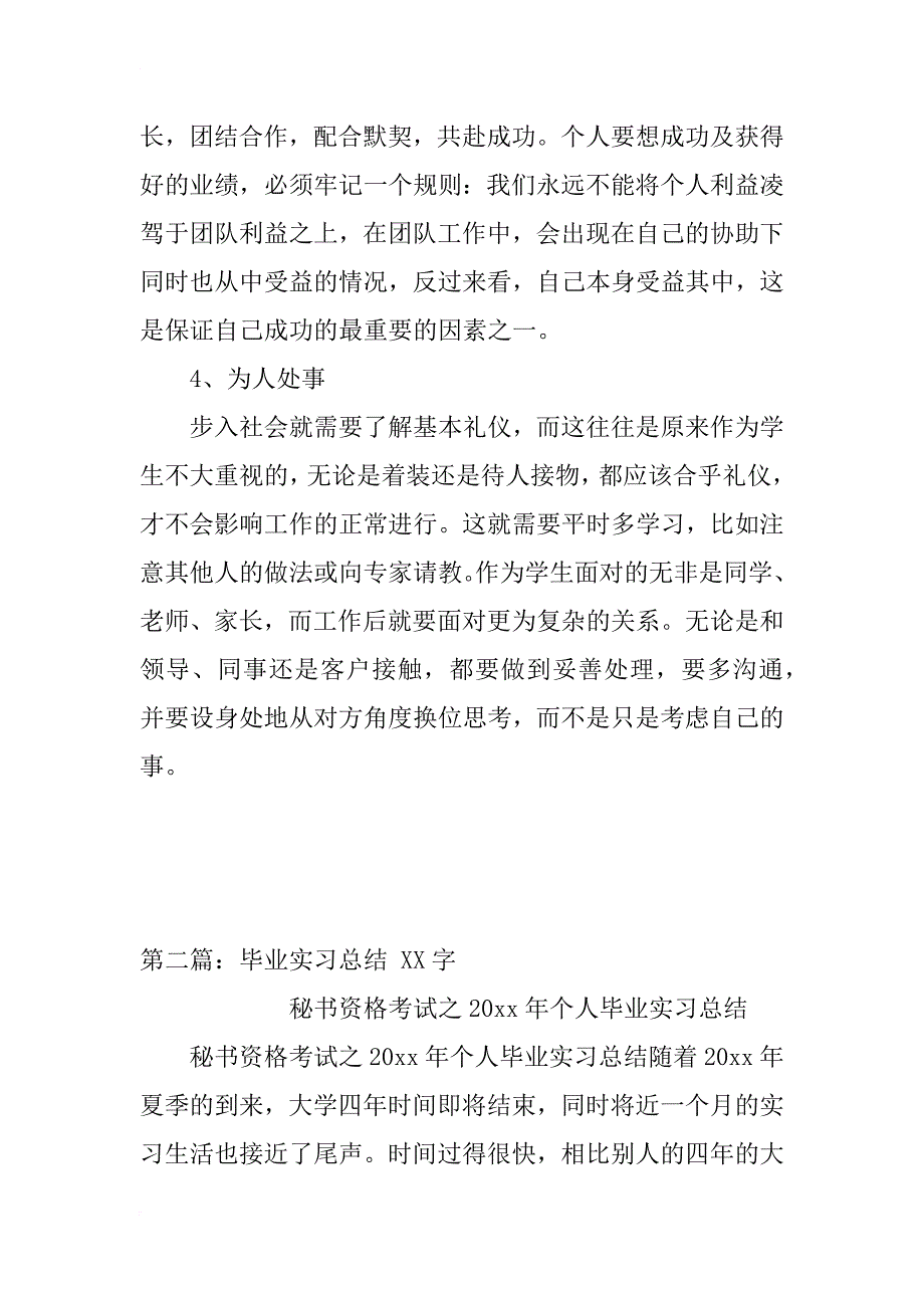 毕业实习总结_149_第4页