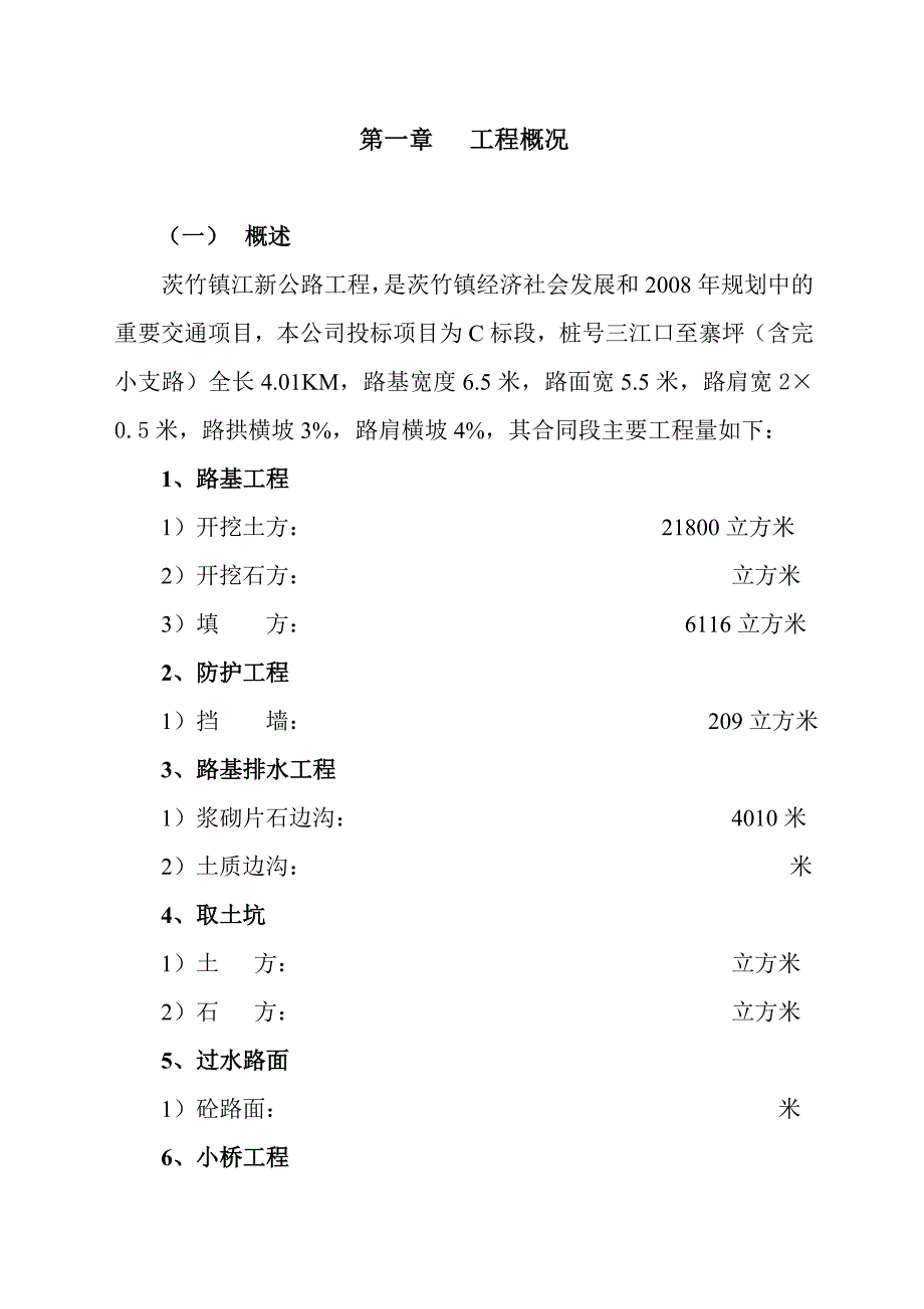 水泥混凝土路面施工方案32619_第1页