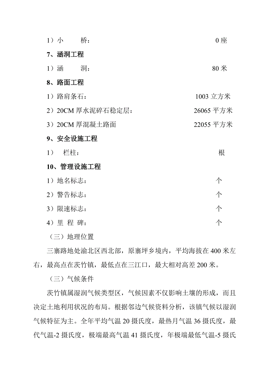 水泥混凝土路面施工方案32619_第2页