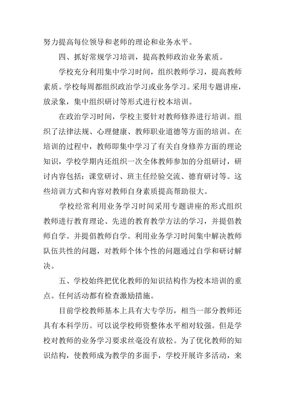 校本培训年度工作总结_1_第4页