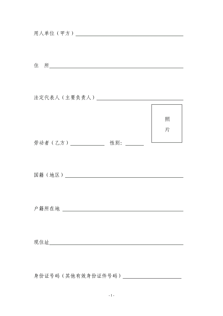 最新劳动合同书(呼和浩特市人力资源和社会保障局)_第2页