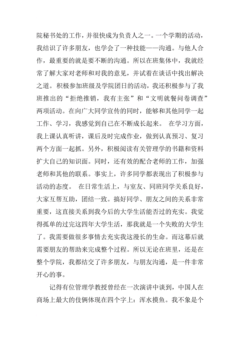 团员自我鉴定总结_1_第2页