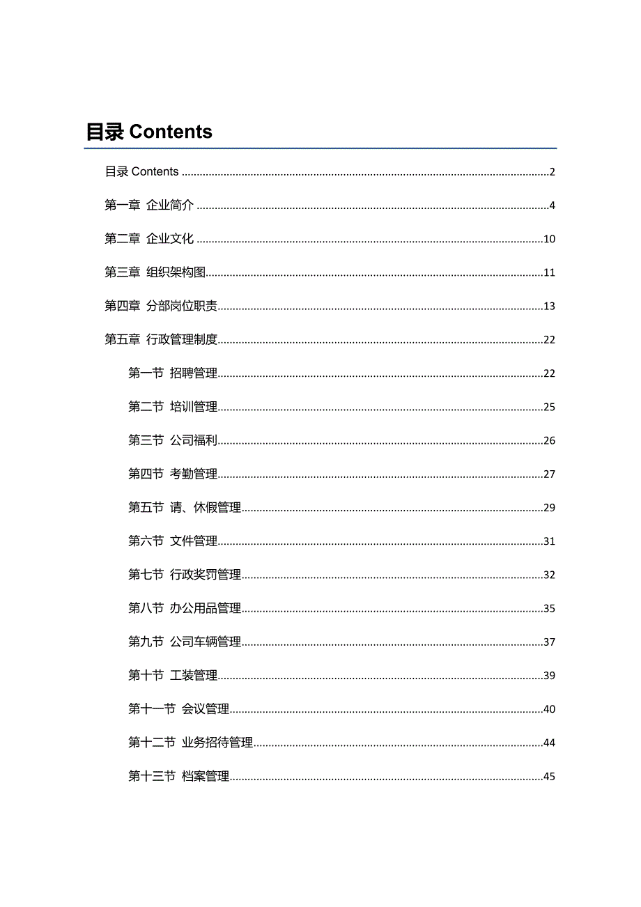 金融公司运营手册汇编-副本_第2页