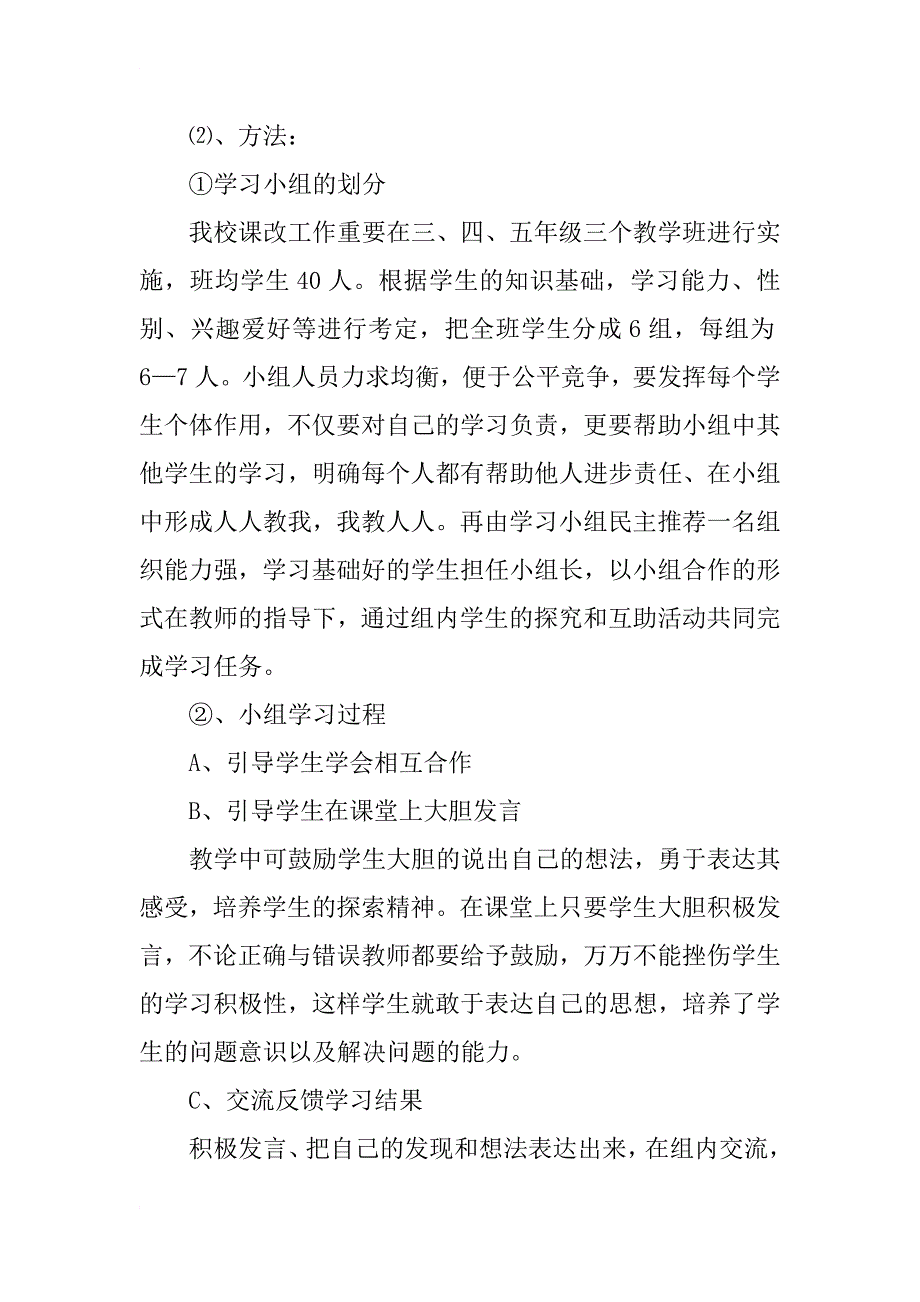 校本研修总结报告[1]_第3页