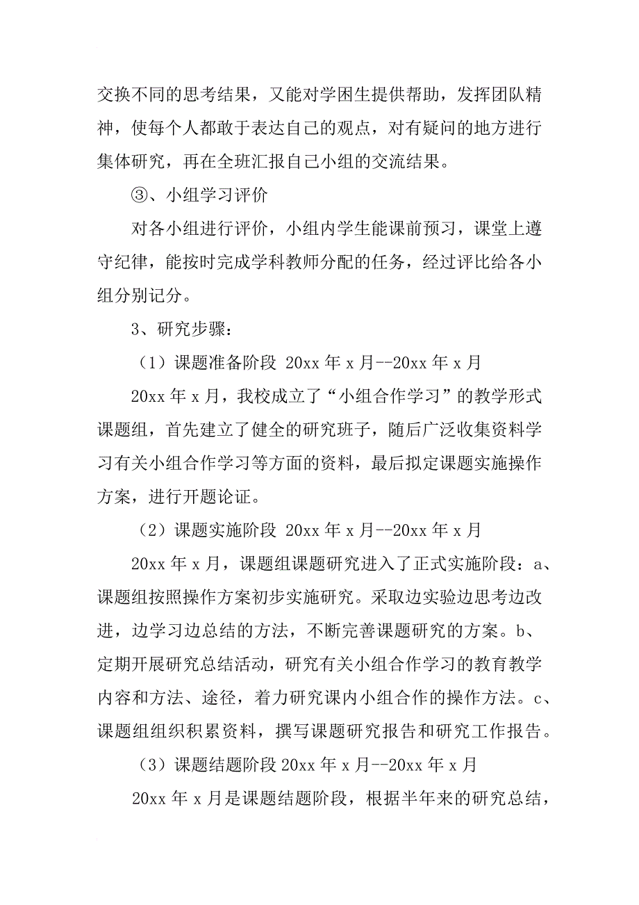 校本研修总结报告[1]_第4页