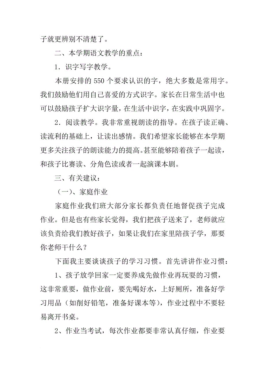 一年级下家长会发言稿ppt_第3页