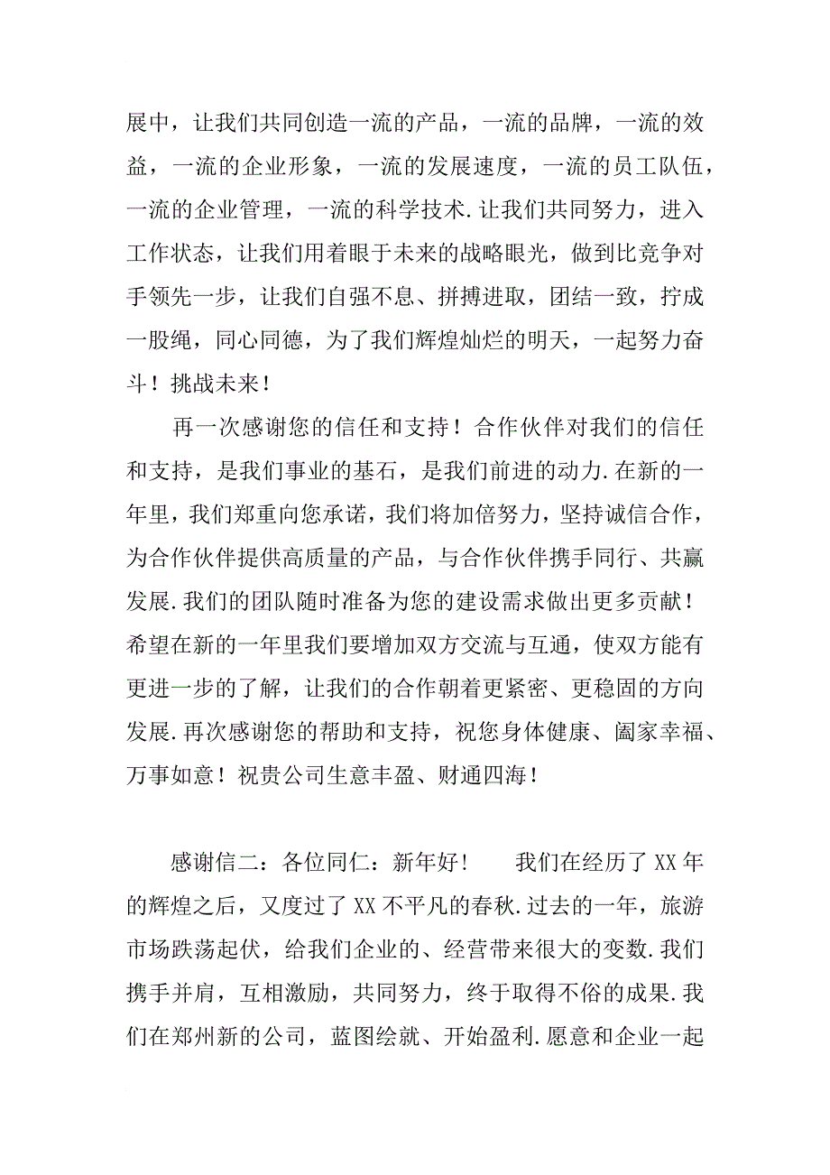 公司领导新春感谢信_第2页