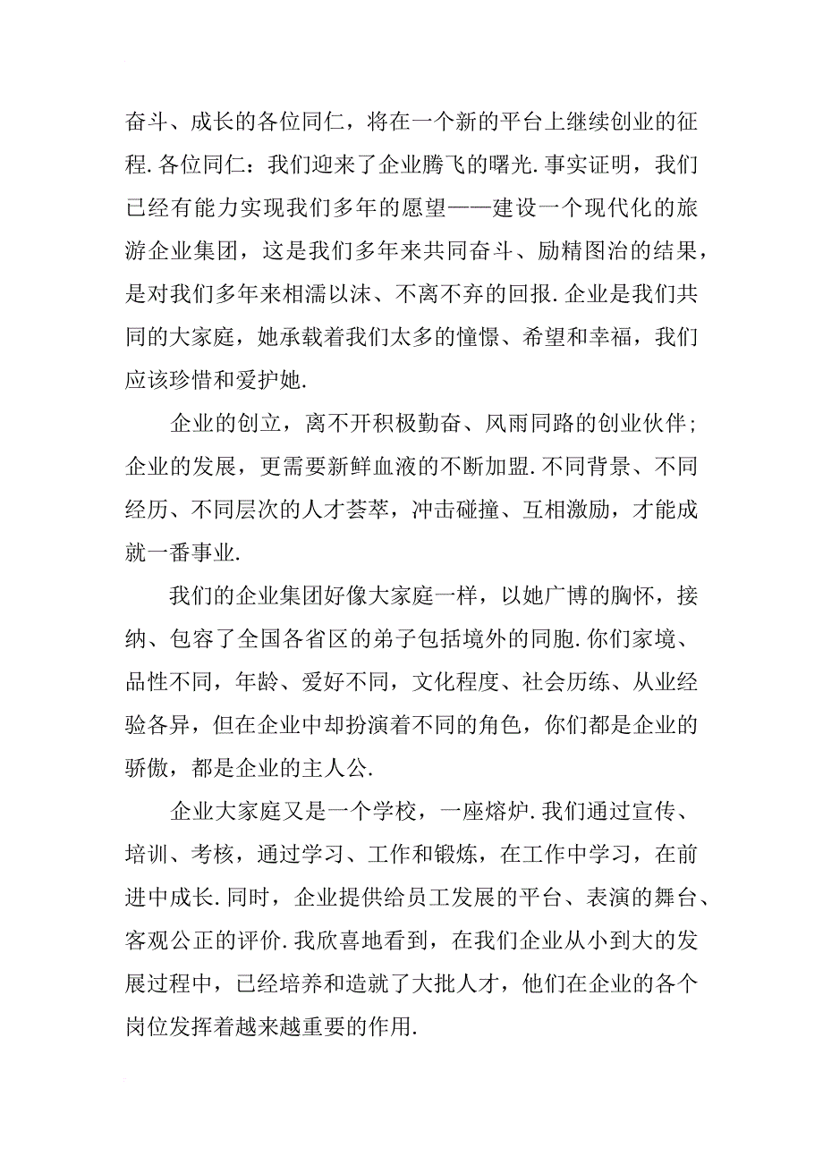 公司领导新春感谢信_第3页