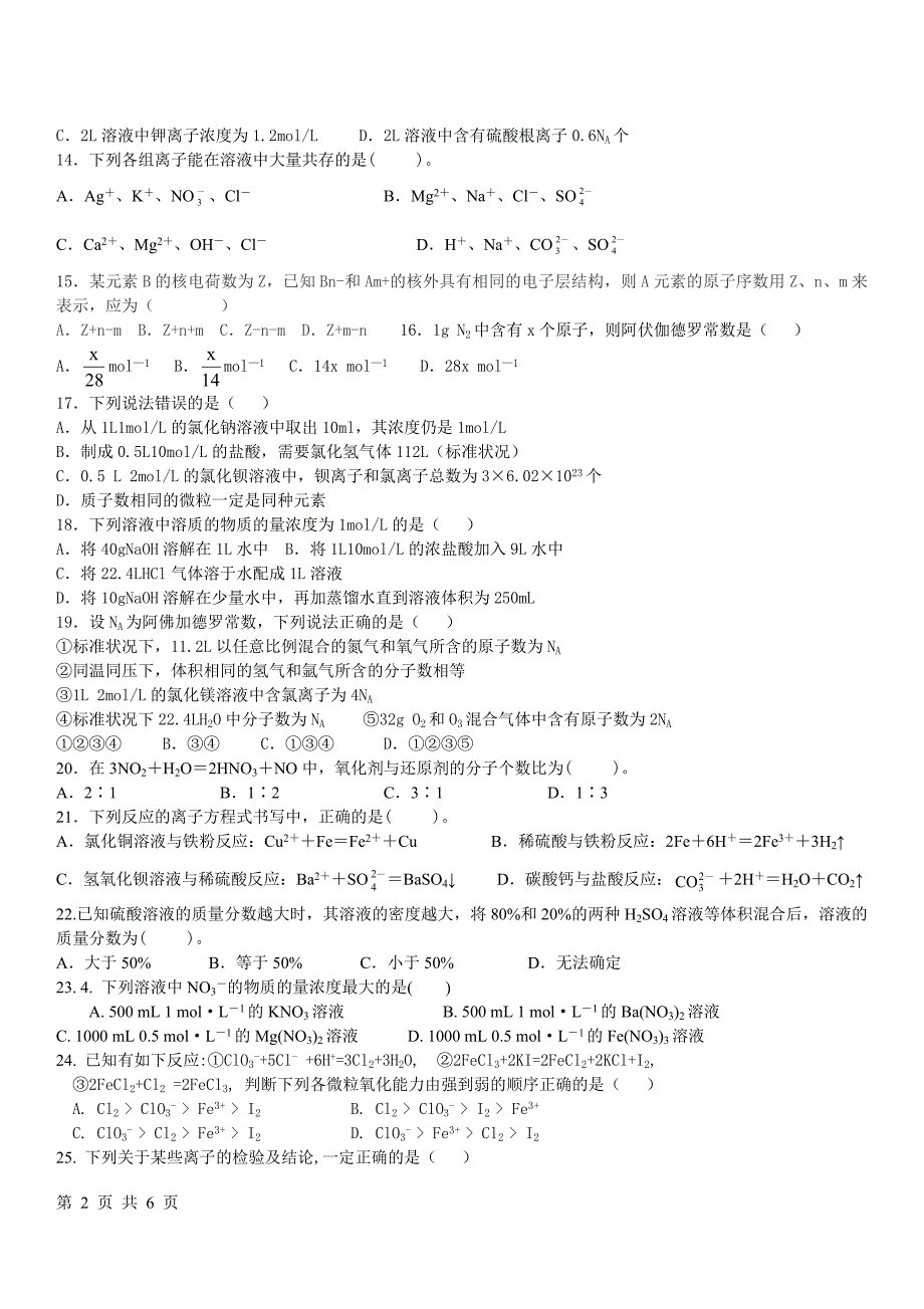 高一化学必修一期中测试题练习题_第2页