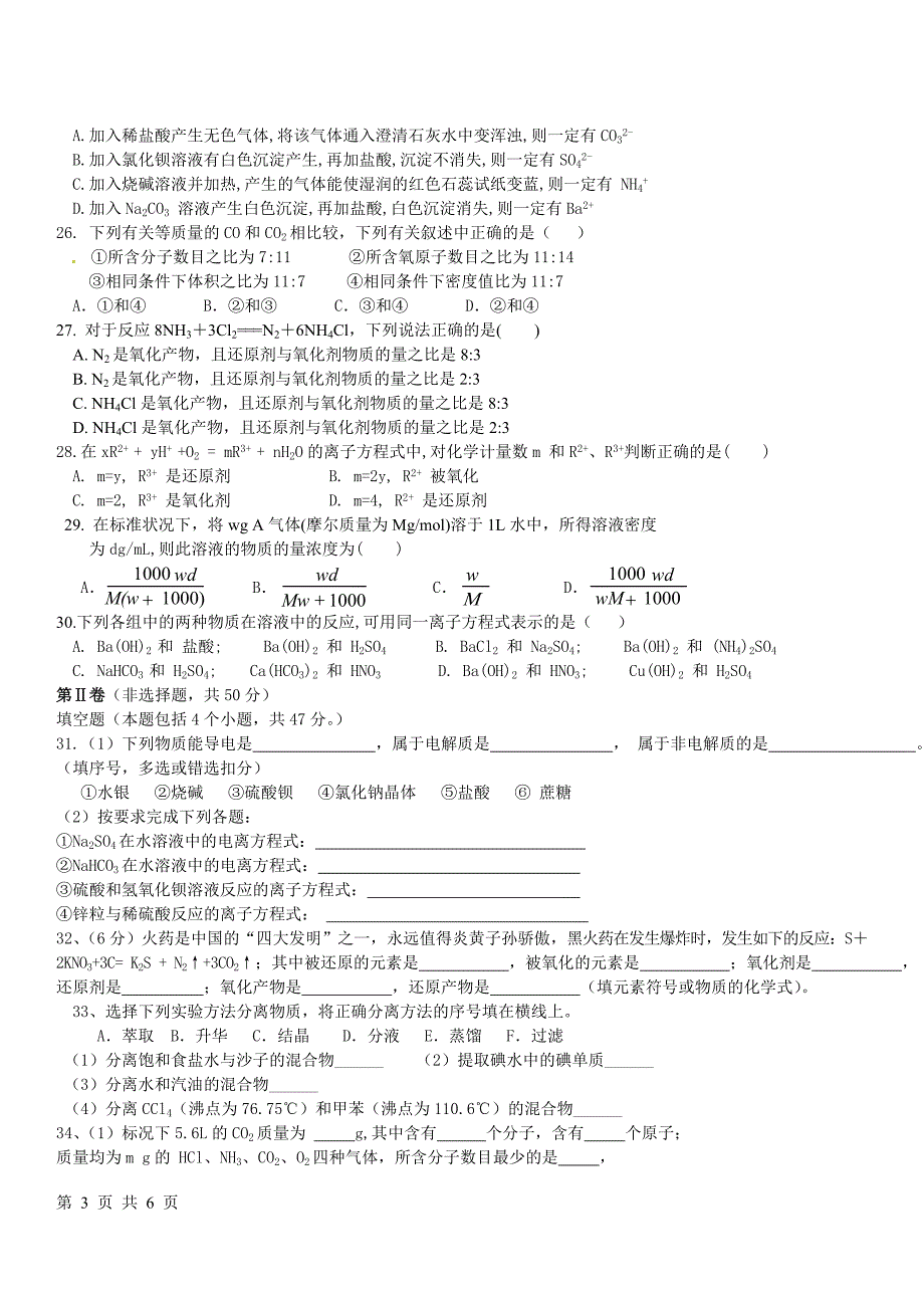 高一化学必修一期中测试题练习题_第3页