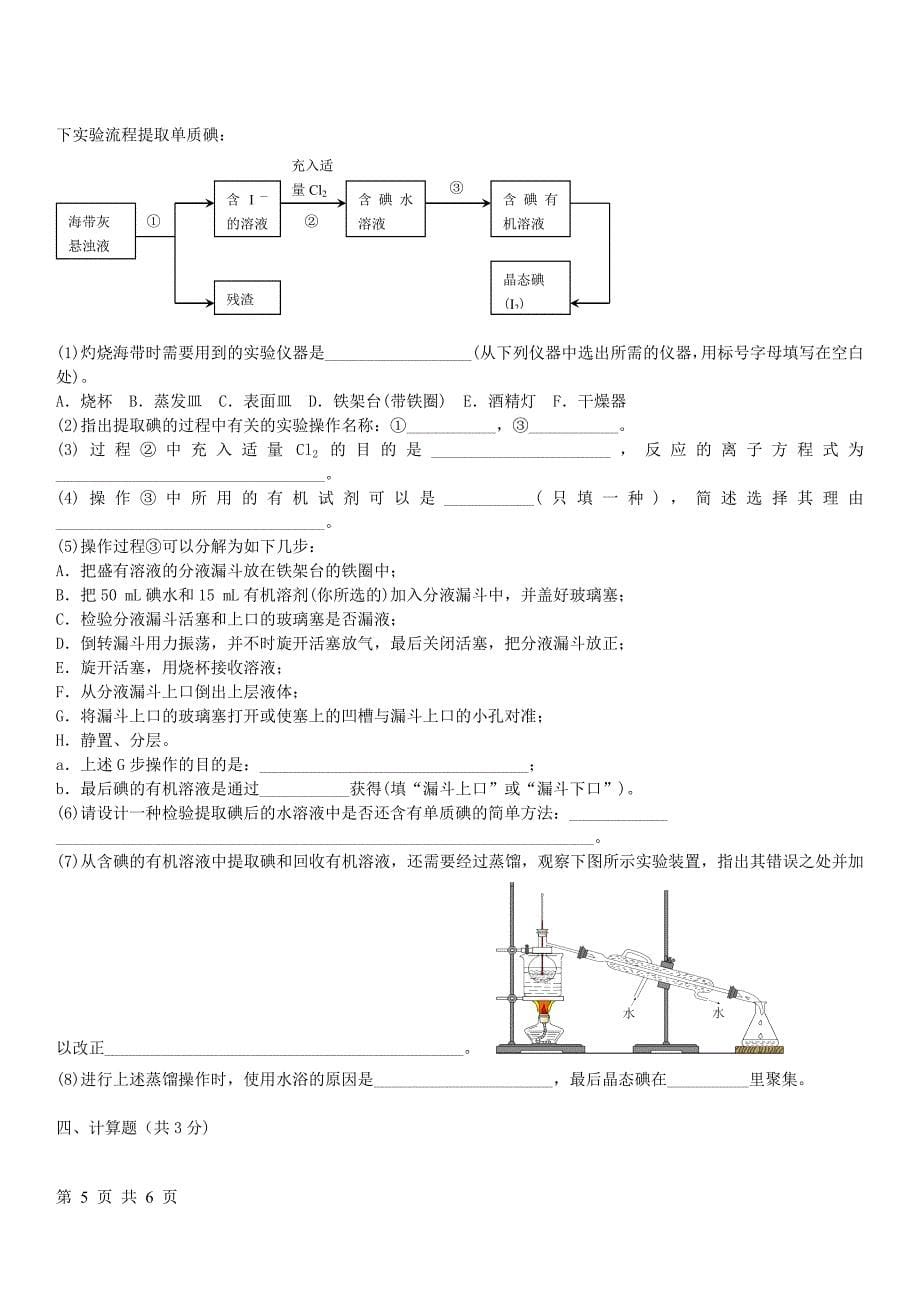 高一化学必修一期中测试题练习题_第5页