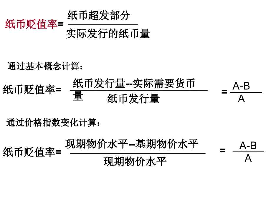 纸币贬值率和通货膨胀率计算公式_第2页