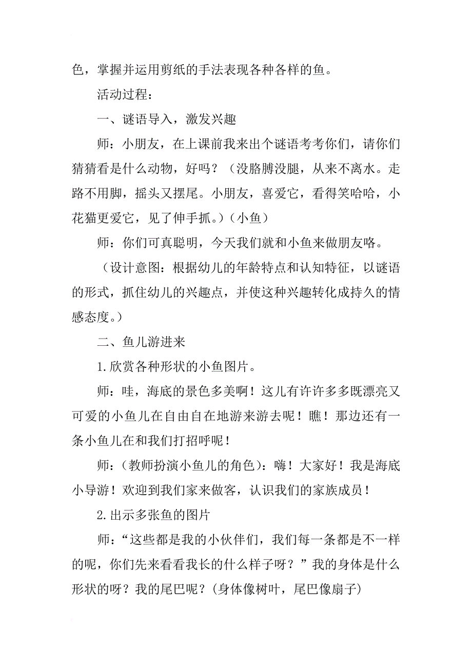 绘本设计：《我想变成彩色鱼》优秀教研课教案_第2页