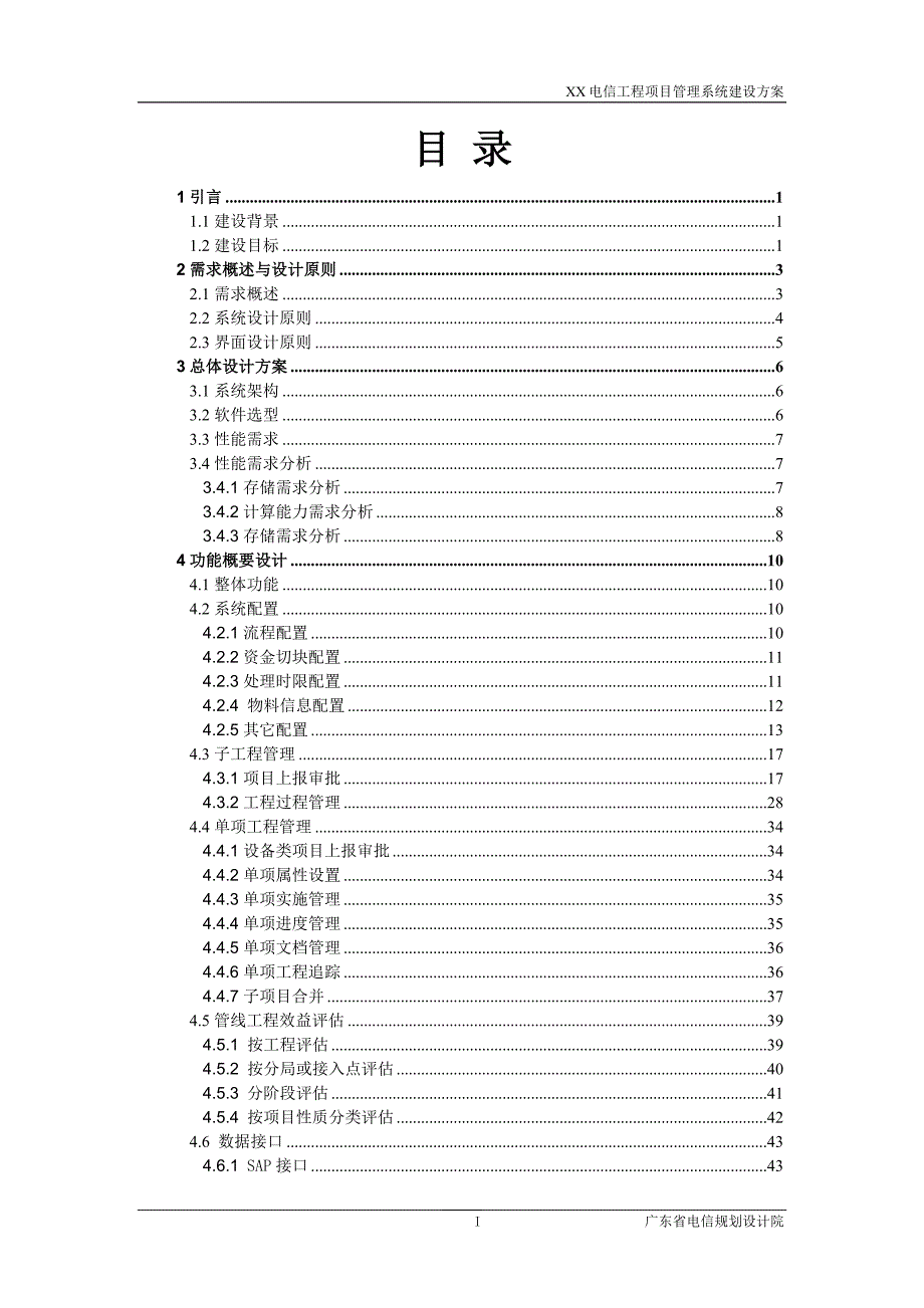 工程项目管理系统建设方案_第3页