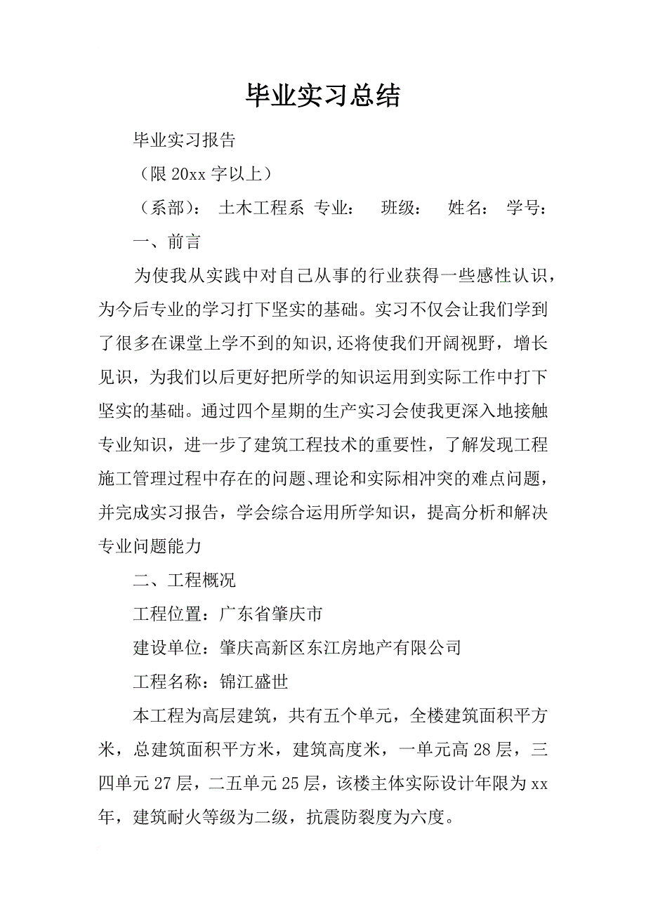 毕业实习总结_81_第1页