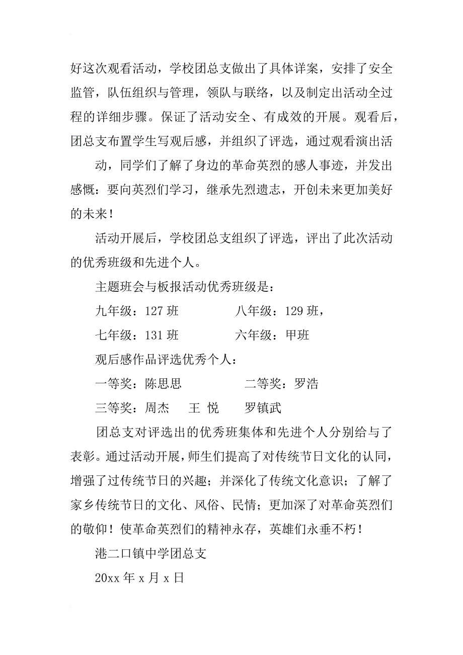 清明节活动总结(报教委)_第2页