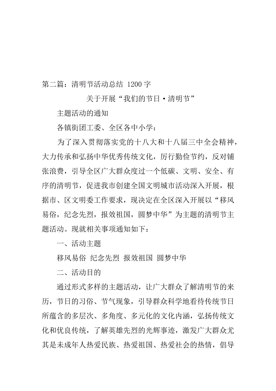 清明节活动总结(报教委)_第3页