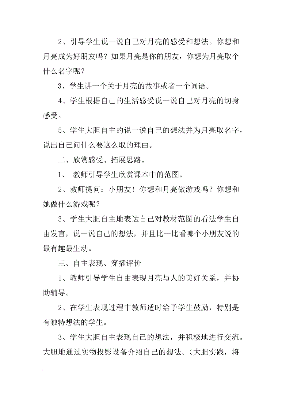 湘美版一年级美术上册教学设计《我跟月亮做朋友》教案_第2页