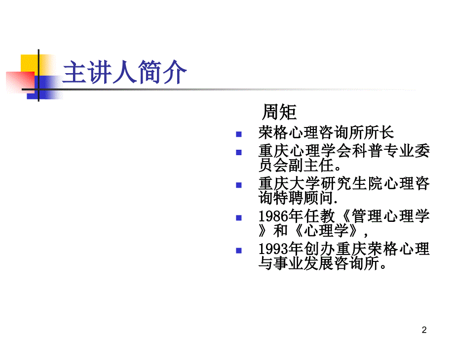 心理学在招聘面试中运用_第2页