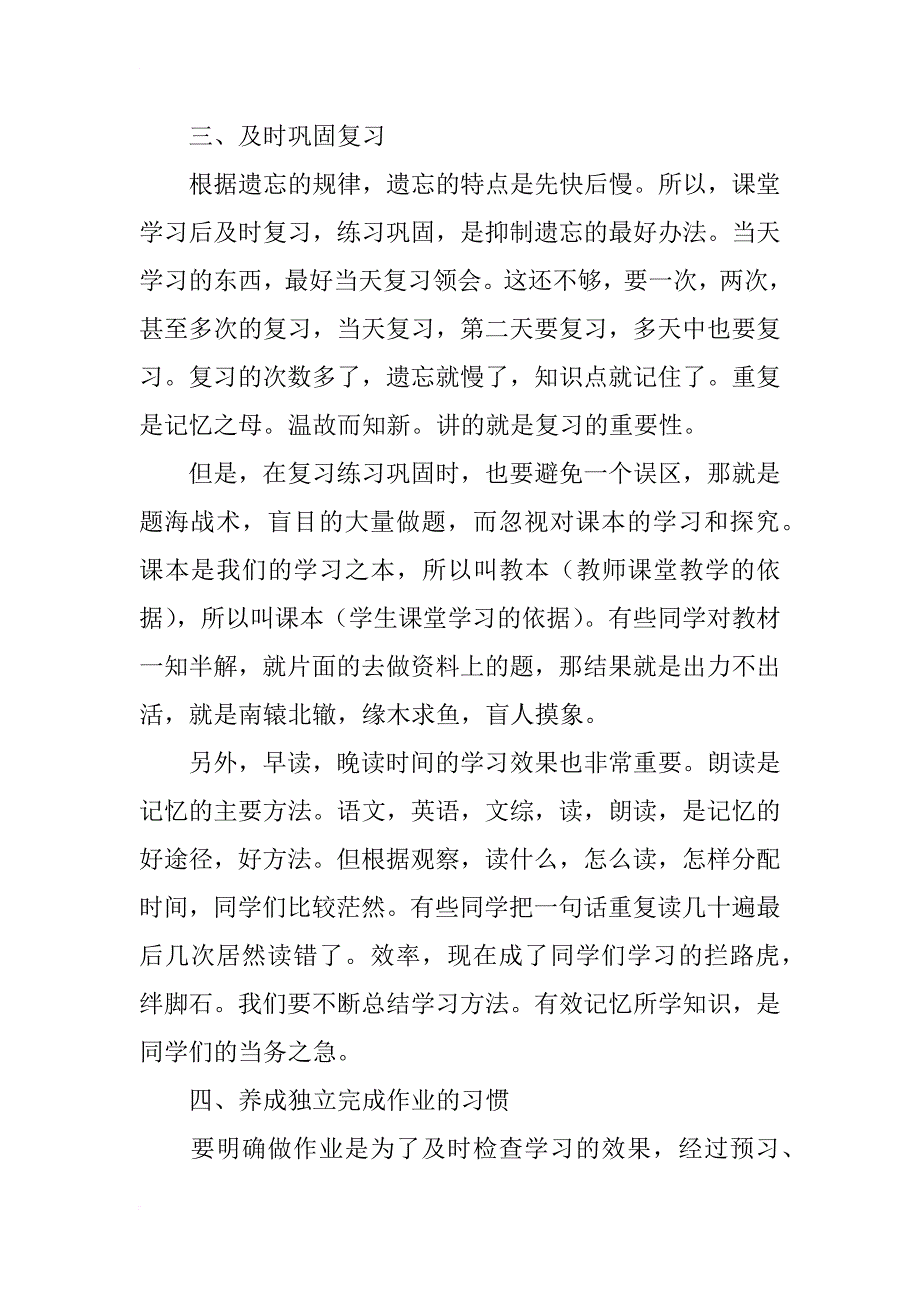 在期中考试总结大会上的讲话_第3页