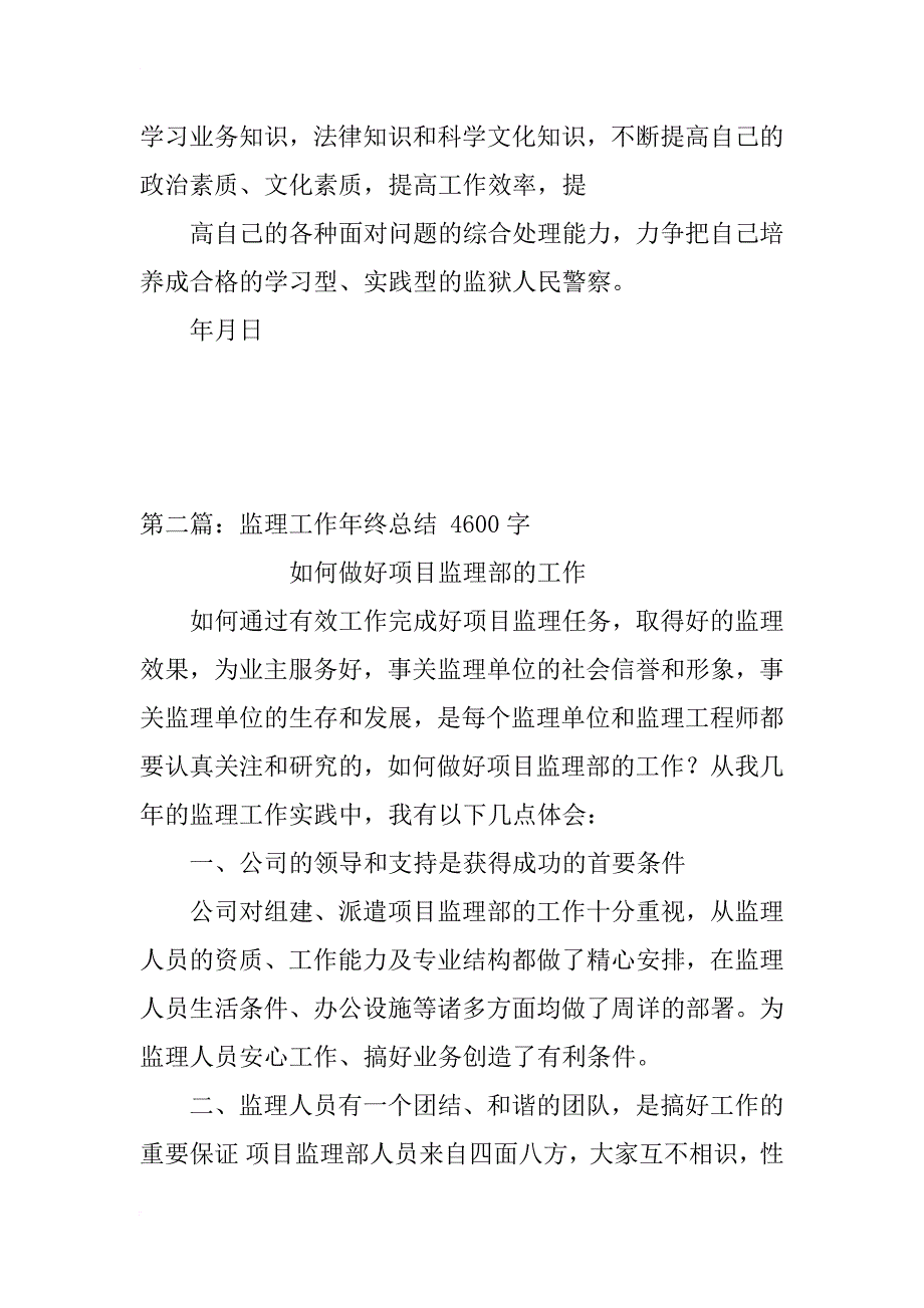 监狱工作年终总结_第3页