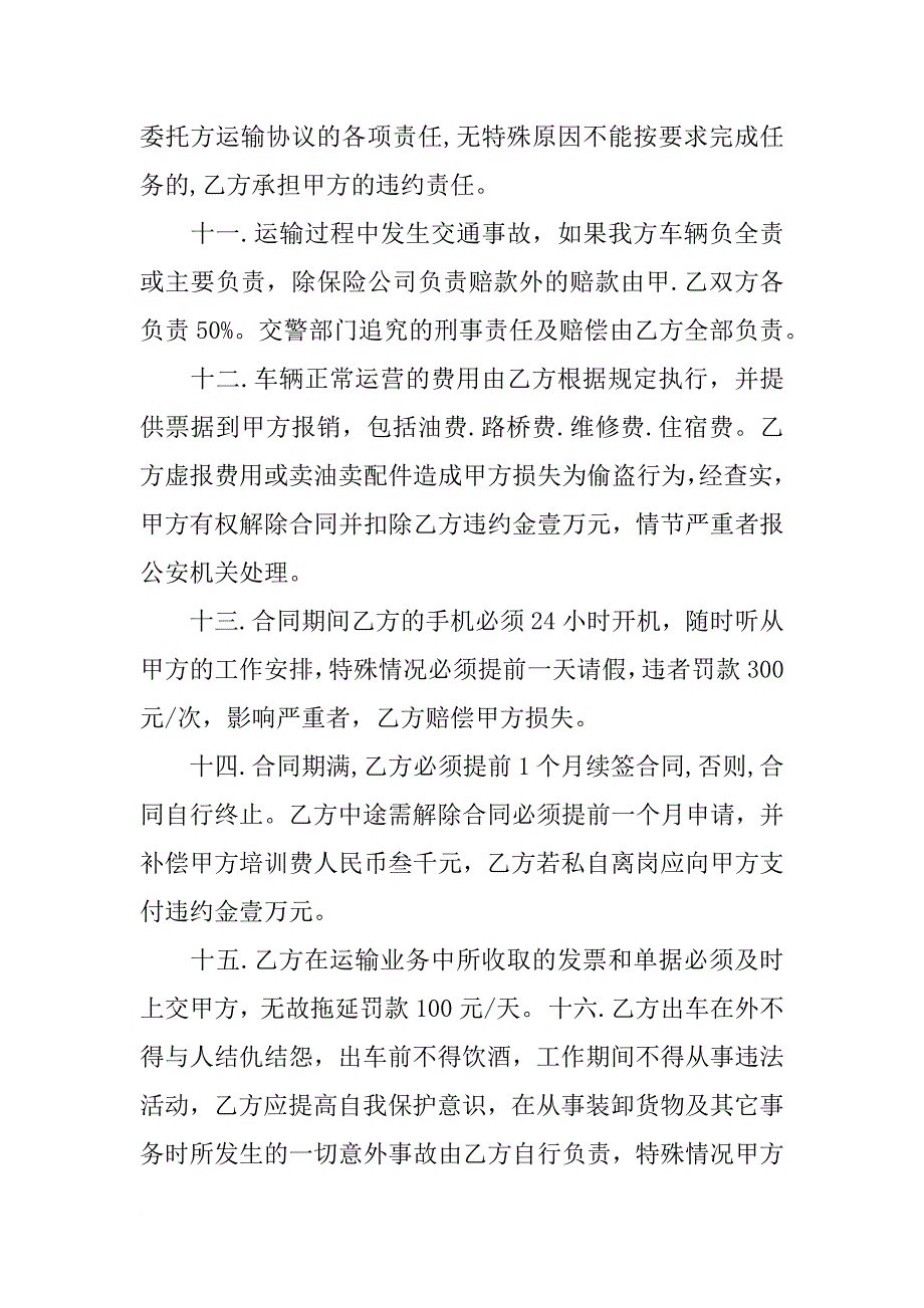 劳务关系,运输合同_第3页