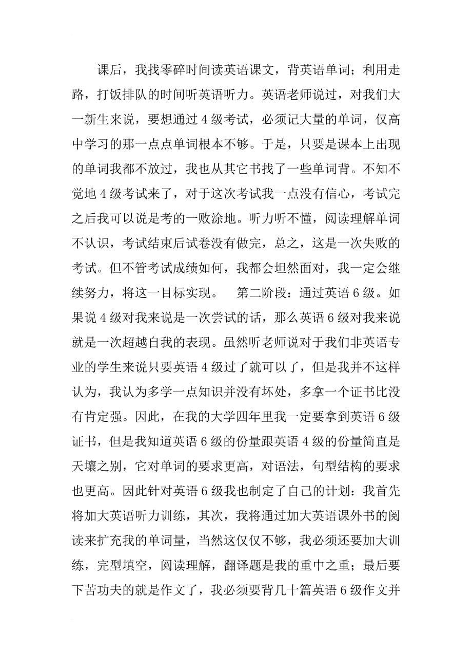 大学学习计划书_2_第5页