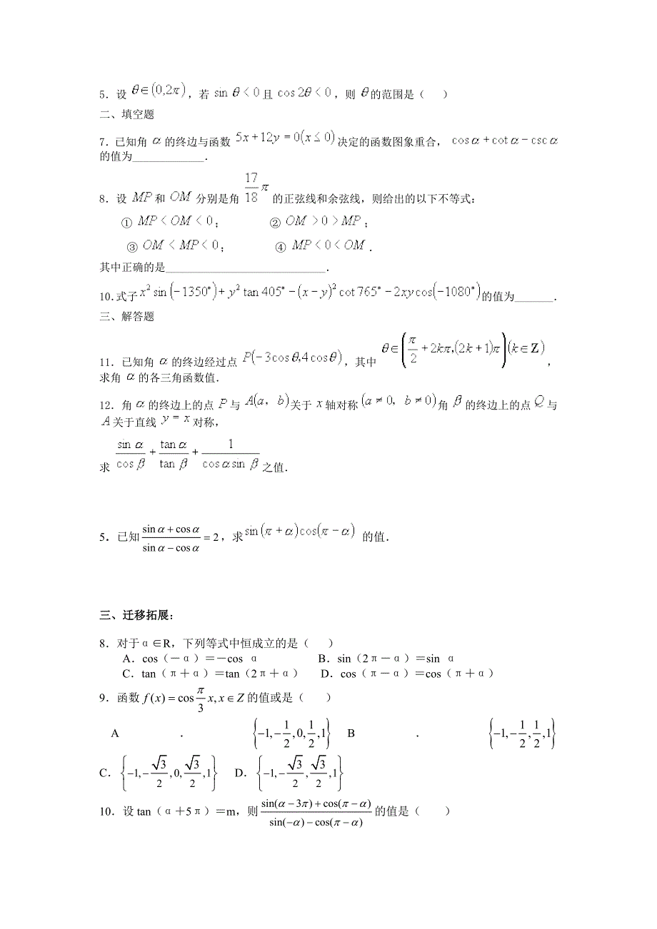 三角函数的you导公式练习测试题_第4页