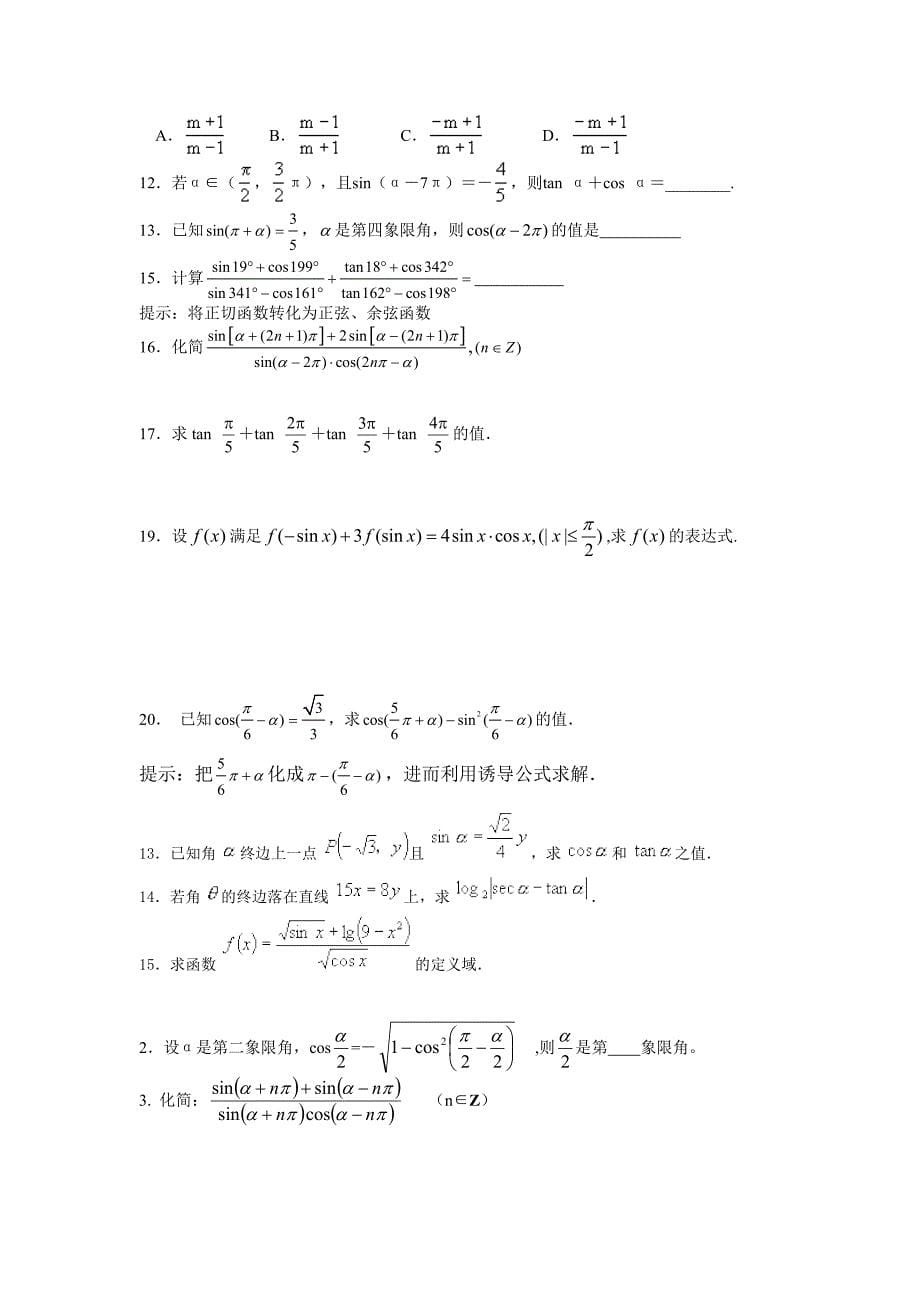 三角函数的you导公式练习测试题_第5页