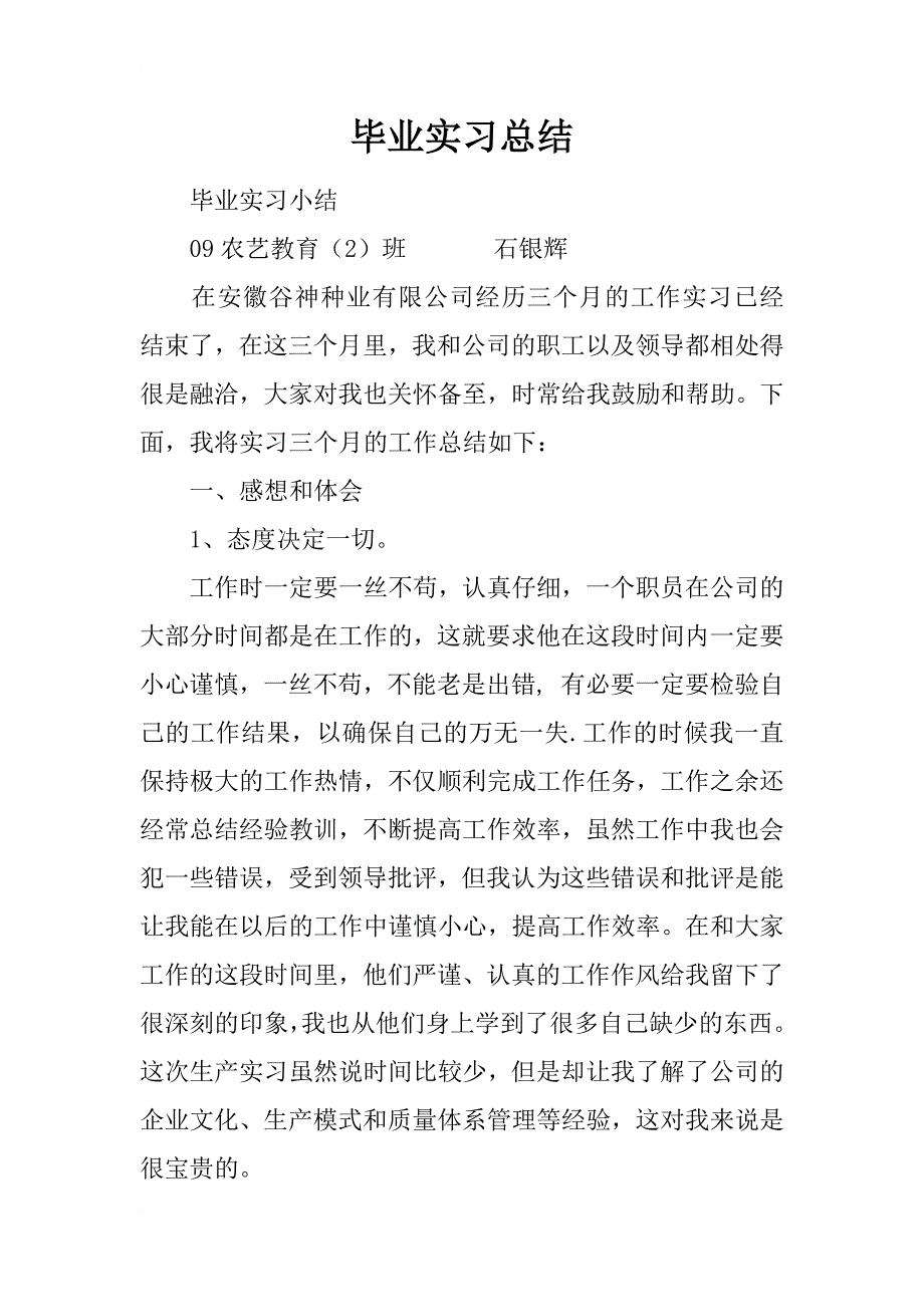 毕业实习总结_46_第1页