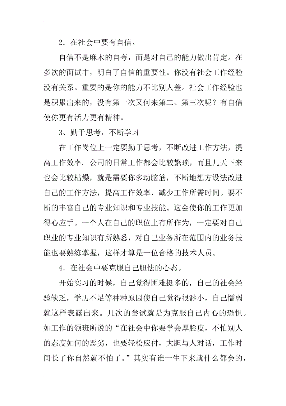 毕业实习总结_46_第2页