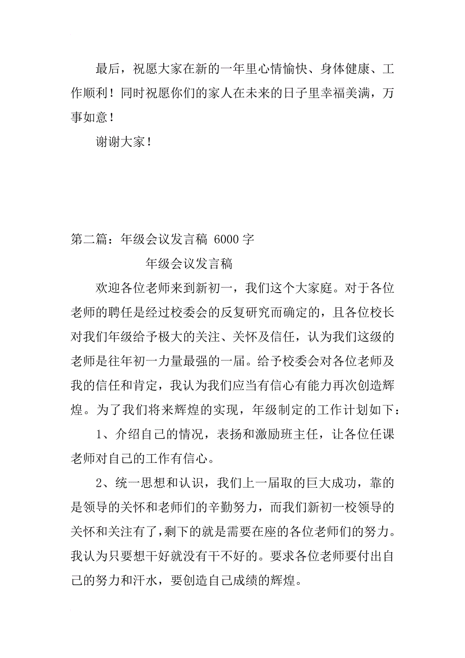 老总年度会议发言稿_第3页