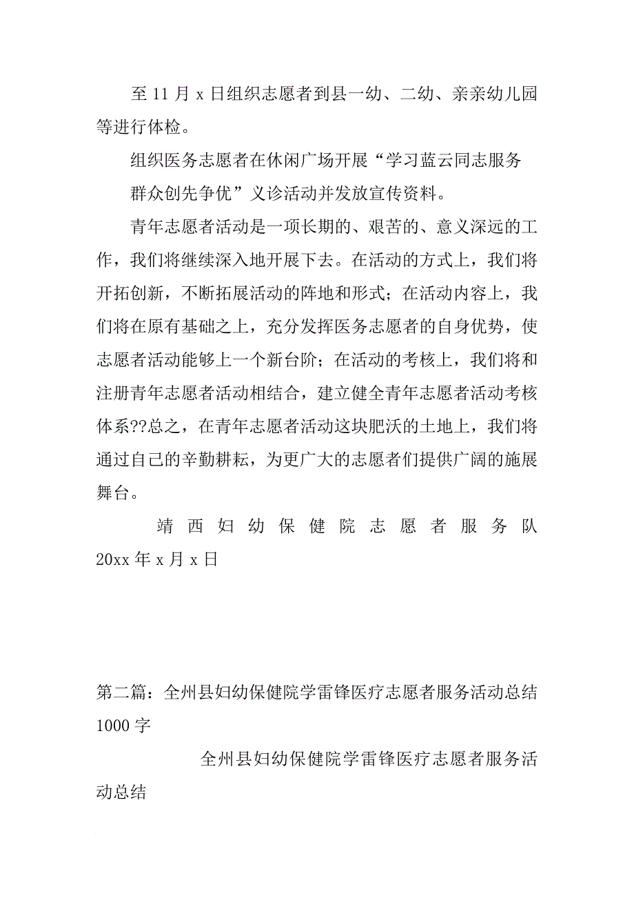 靖西县妇幼保健院青年志愿者活动总结_第2页