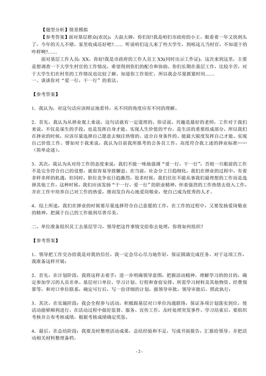 山东事业单位结构化面试题大全及参考答案2016_第2页