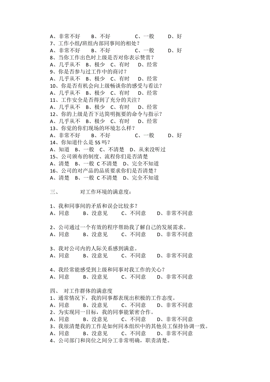 公司员工满意度调查问卷-精品_第2页