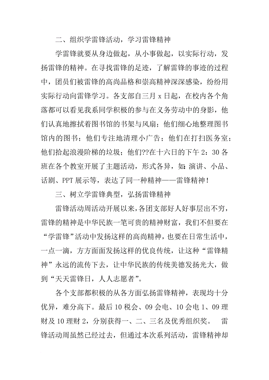 团日活动总结(对外)(雷锋)_第2页