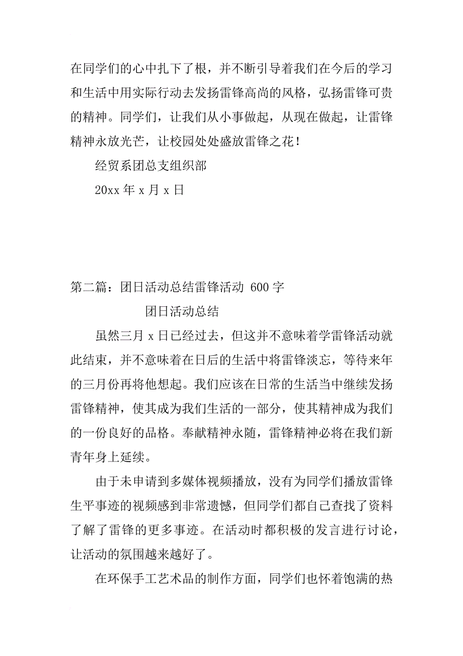 团日活动总结(对外)(雷锋)_第3页