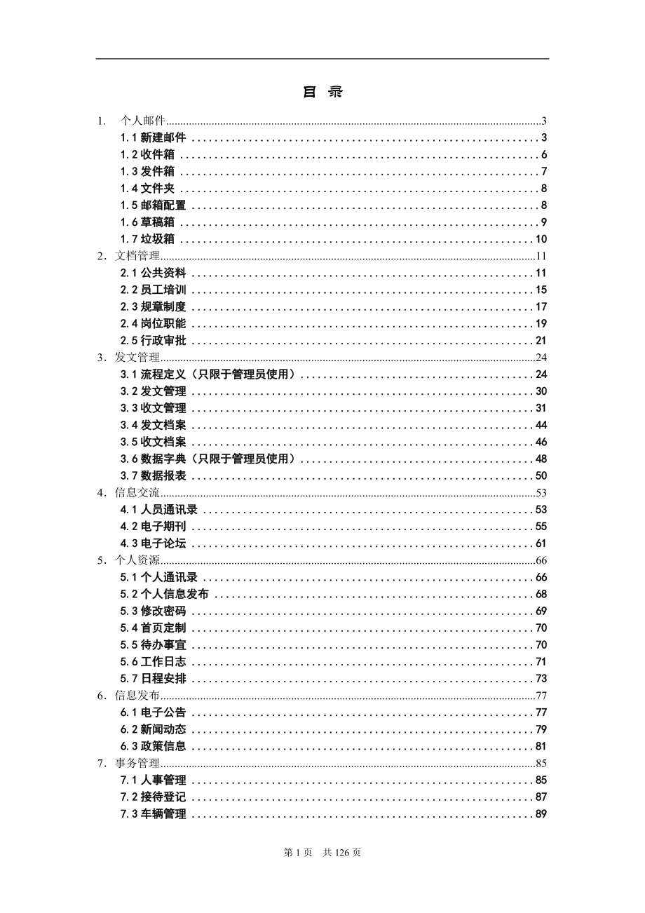 教育综合办公系统用户使用手册_第2页